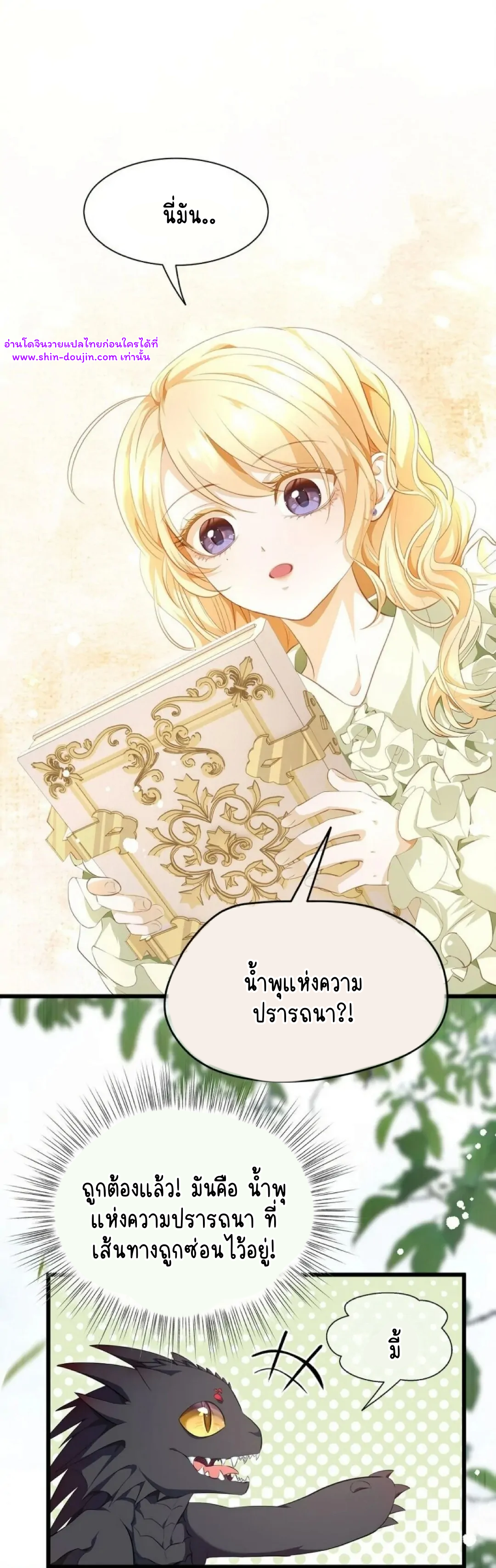 i was reborn as his highness the prince’s little evil dragon EP 5